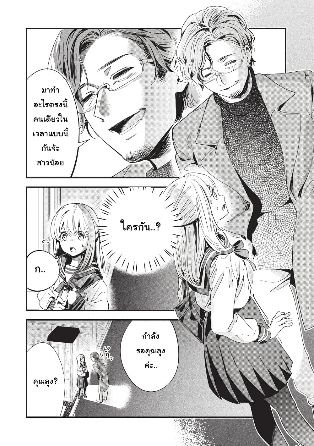 Oji-san ga Joshi●sei ni Warui Koto wo Oshieru Hanashi page 4