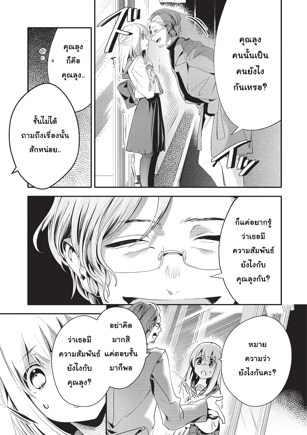 Oji-san ga Joshi●sei ni Warui Koto wo Oshieru Hanashi page 5