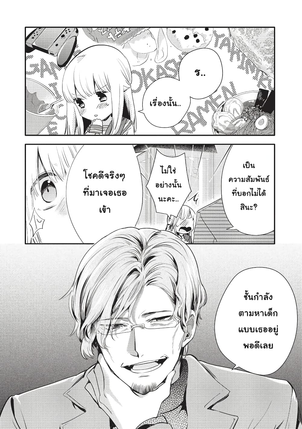 Oji-san ga Joshi●sei ni Warui Koto wo Oshieru Hanashi page 6