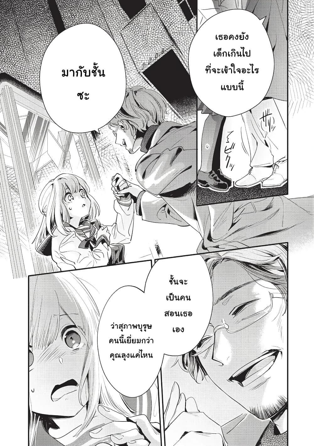 Oji-san ga Joshi●sei ni Warui Koto wo Oshieru Hanashi page 7