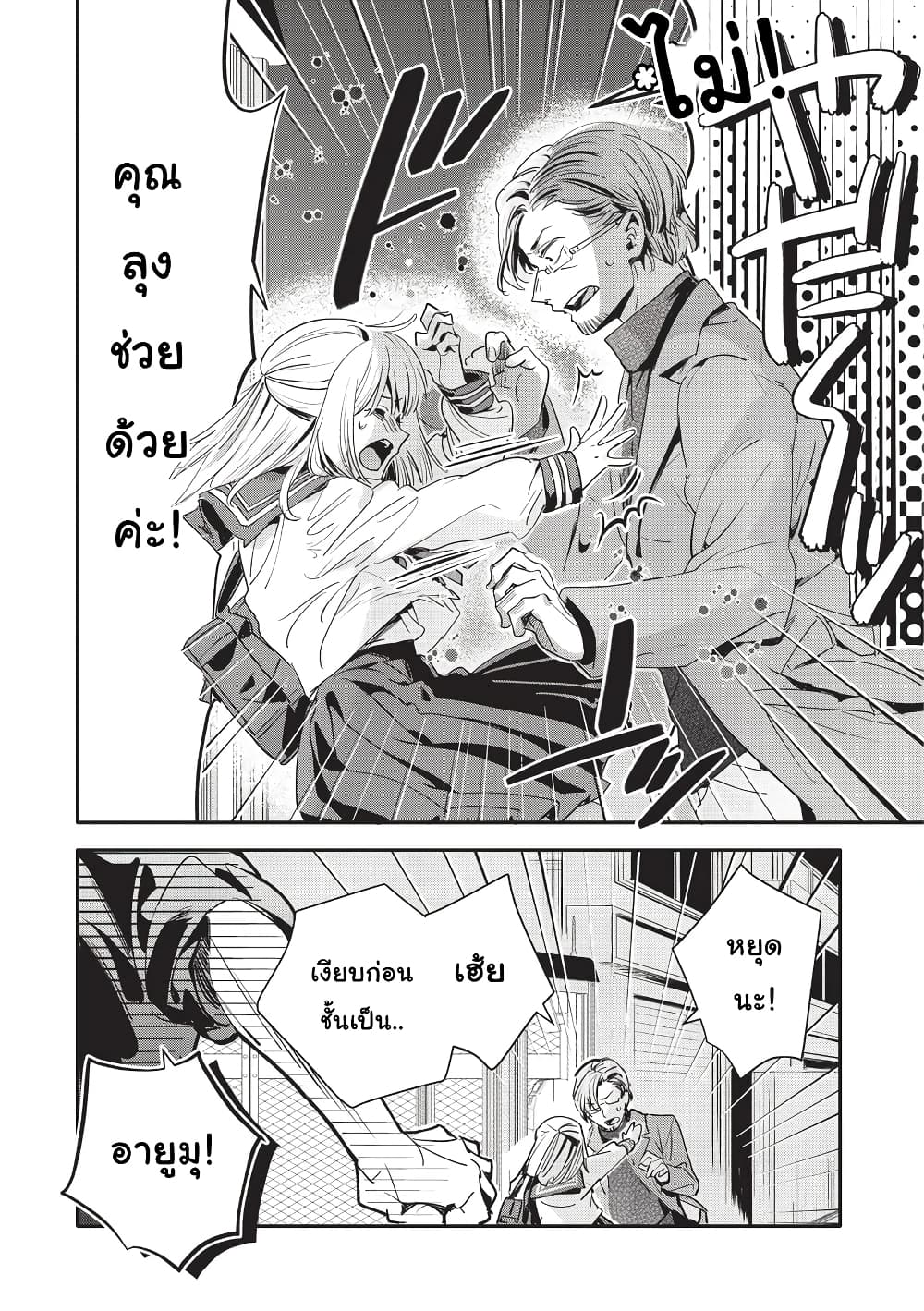 Oji-san ga Joshi●sei ni Warui Koto wo Oshieru Hanashi page 8