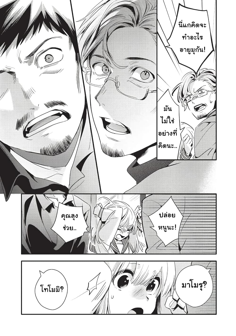 Oji-san ga Joshi●sei ni Warui Koto wo Oshieru Hanashi page 9
