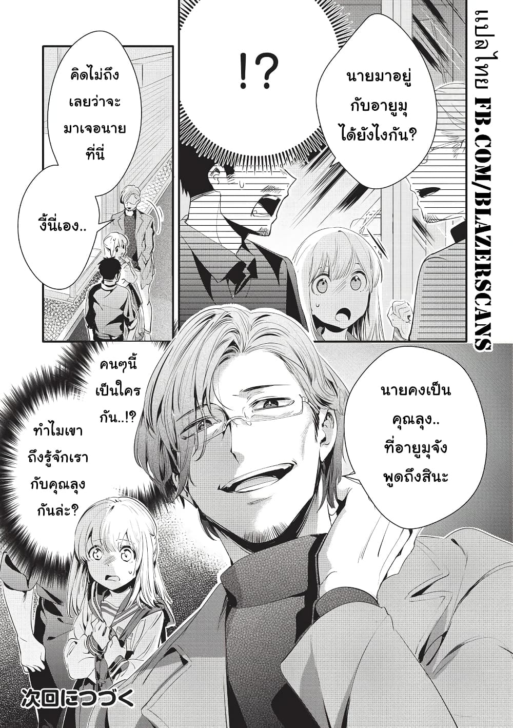 Oji-san ga Joshi●sei ni Warui Koto wo Oshieru Hanashi page 10