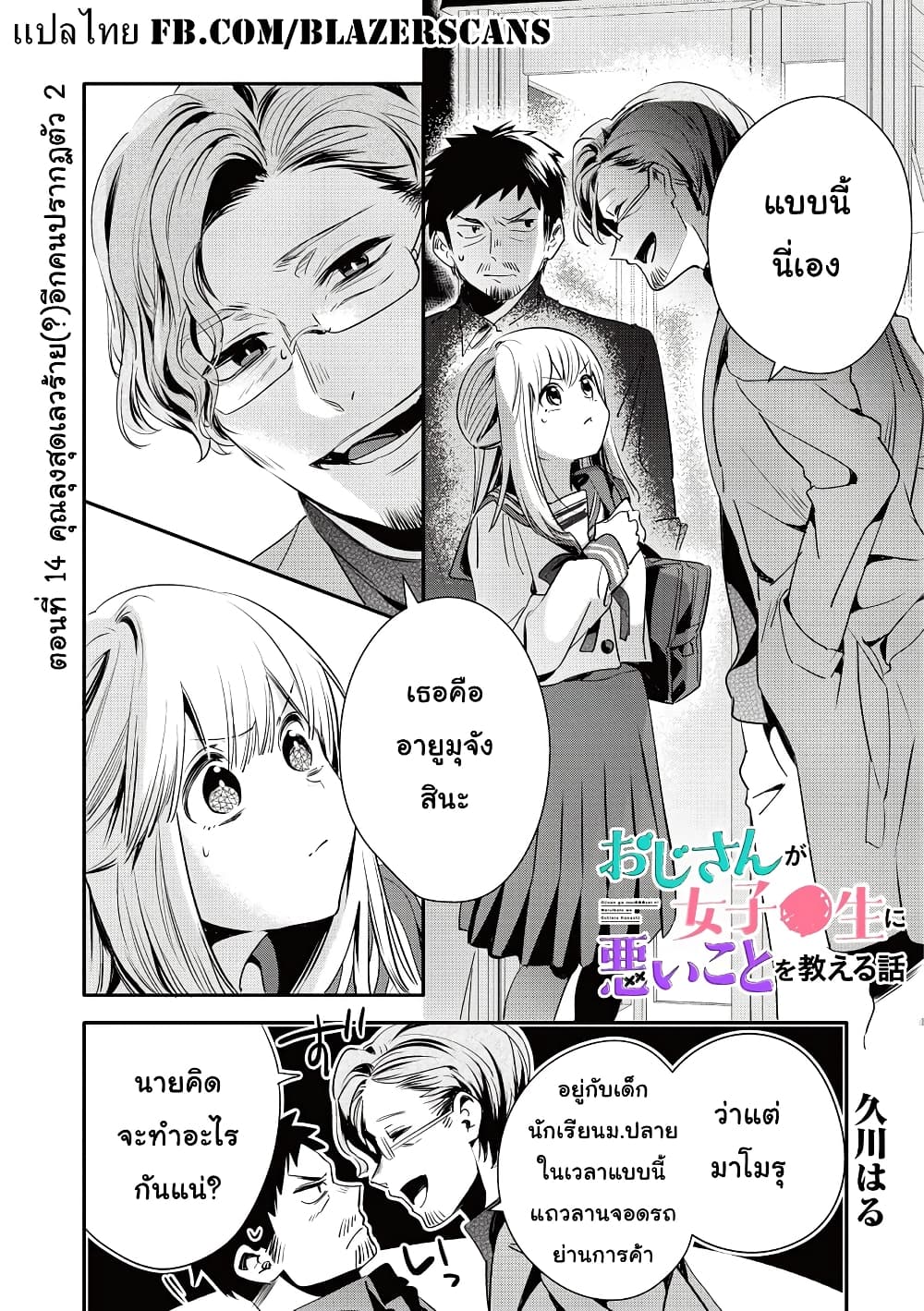 Oji-san ga Joshi●sei ni Warui Koto wo Oshieru Hanashi page 1