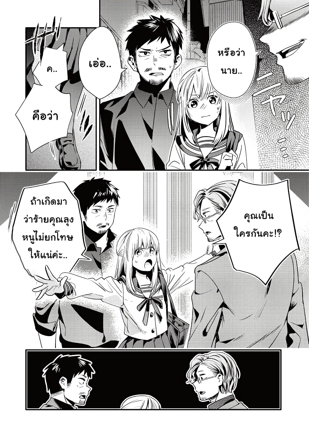 Oji-san ga Joshi●sei ni Warui Koto wo Oshieru Hanashi page 2