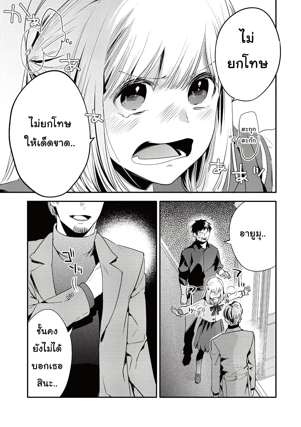 Oji-san ga Joshi●sei ni Warui Koto wo Oshieru Hanashi page 3