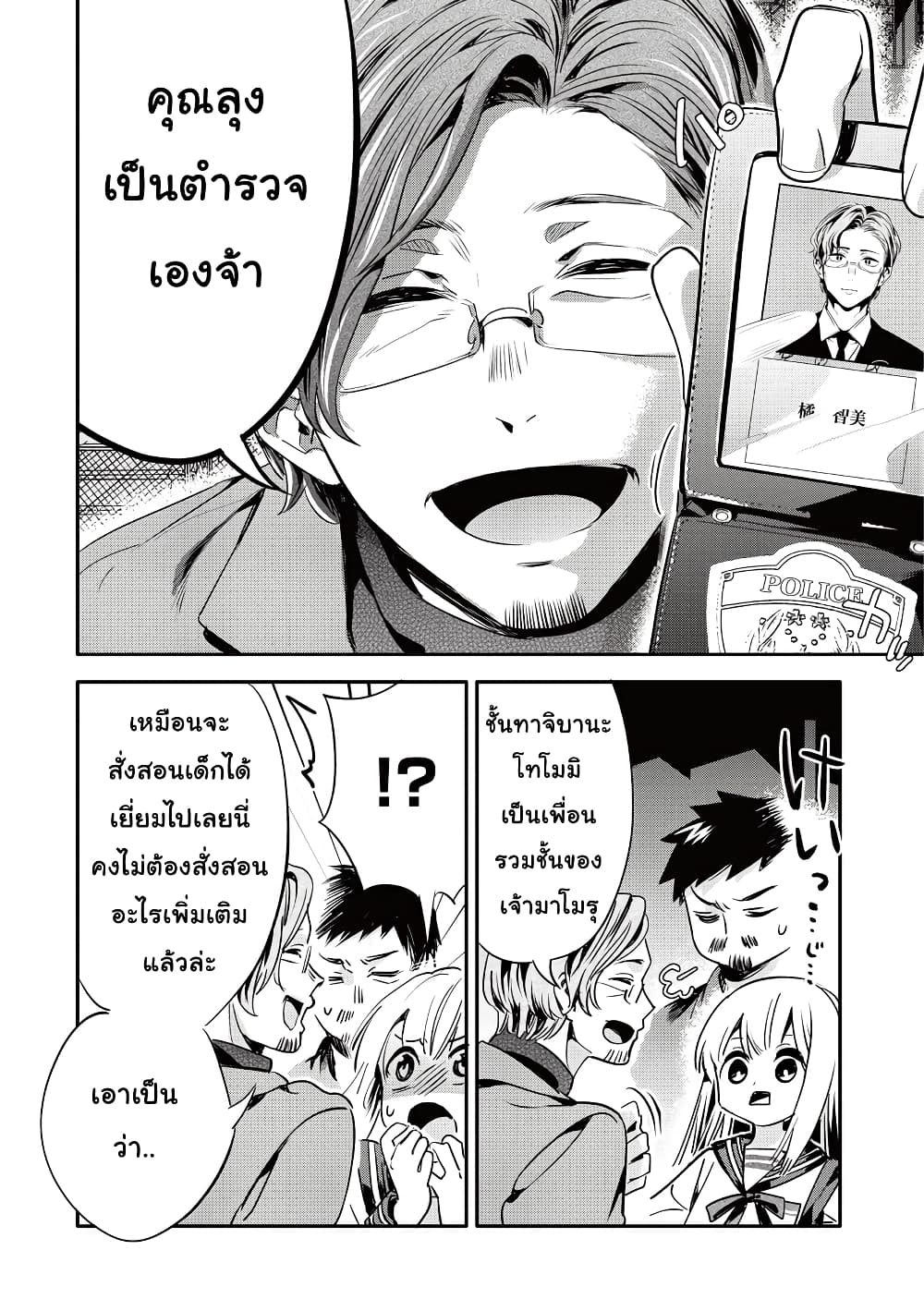 Oji-san ga Joshi●sei ni Warui Koto wo Oshieru Hanashi page 4