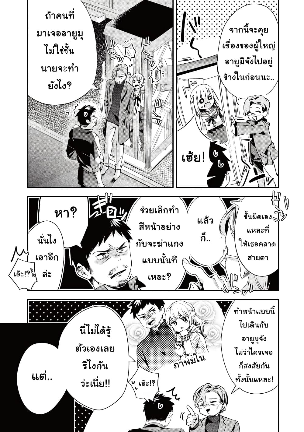 Oji-san ga Joshi●sei ni Warui Koto wo Oshieru Hanashi page 5