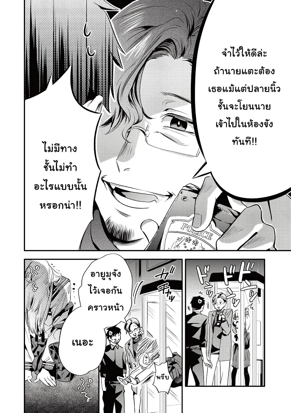 Oji-san ga Joshi●sei ni Warui Koto wo Oshieru Hanashi page 6