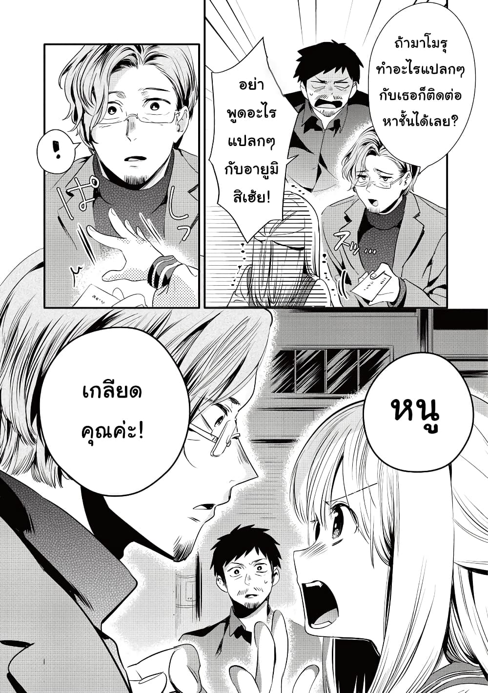 Oji-san ga Joshi●sei ni Warui Koto wo Oshieru Hanashi page 7