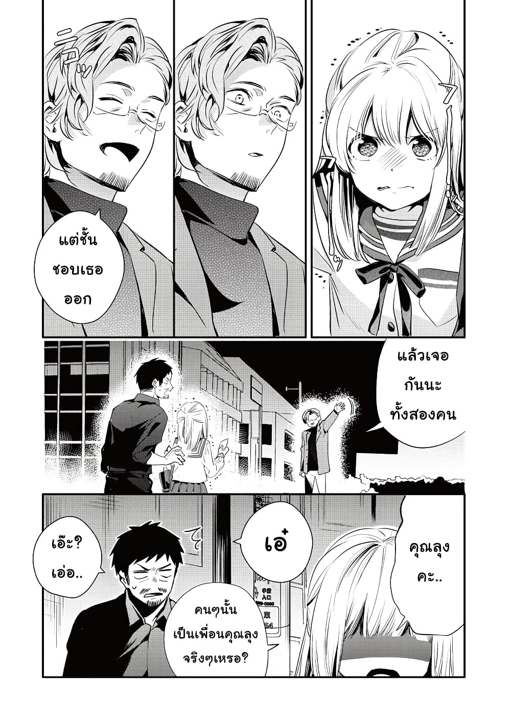 Oji-san ga Joshi●sei ni Warui Koto wo Oshieru Hanashi page 8