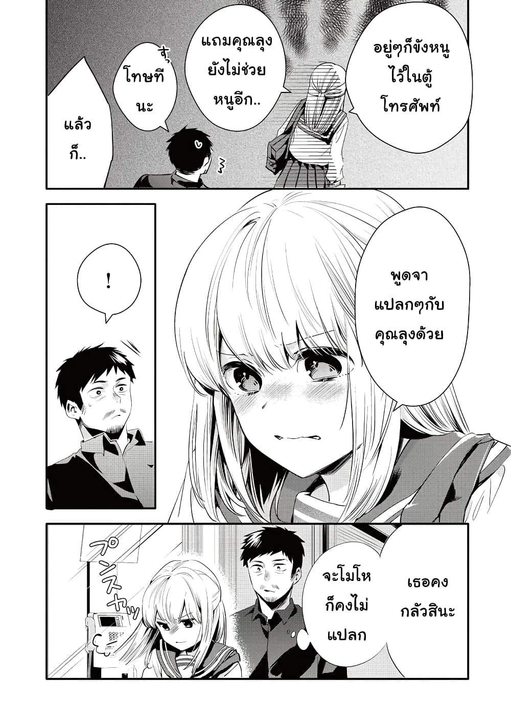 Oji-san ga Joshi●sei ni Warui Koto wo Oshieru Hanashi page 9