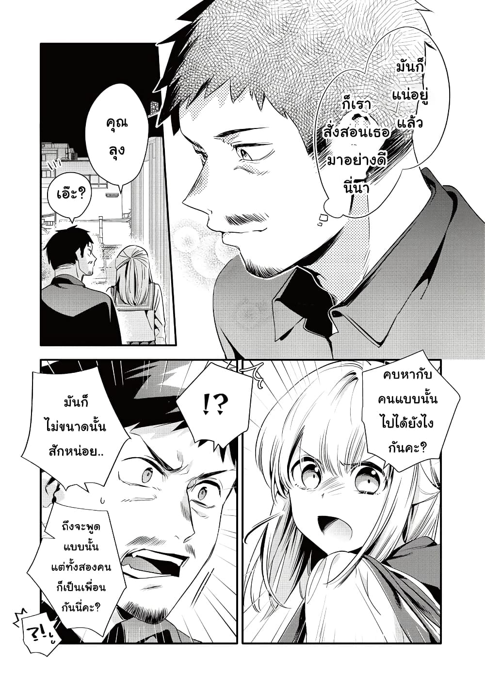 Oji-san ga Joshi●sei ni Warui Koto wo Oshieru Hanashi page 10