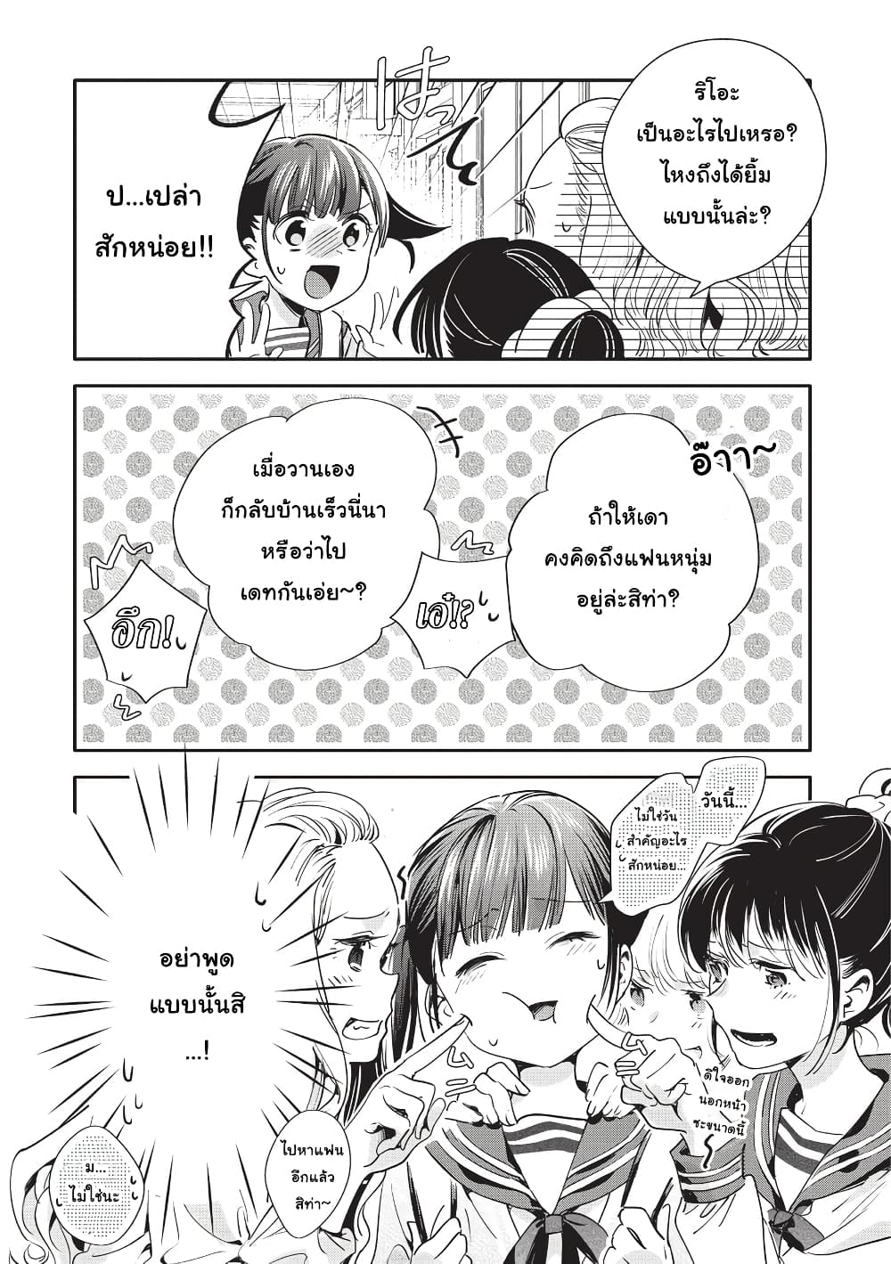 Oji-san ga Joshi●sei ni Warui Koto wo Oshieru Hanashi page 2