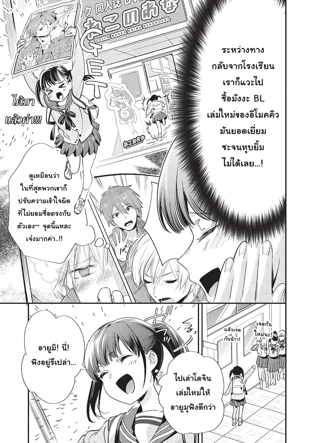 Oji-san ga Joshi●sei ni Warui Koto wo Oshieru Hanashi page 3