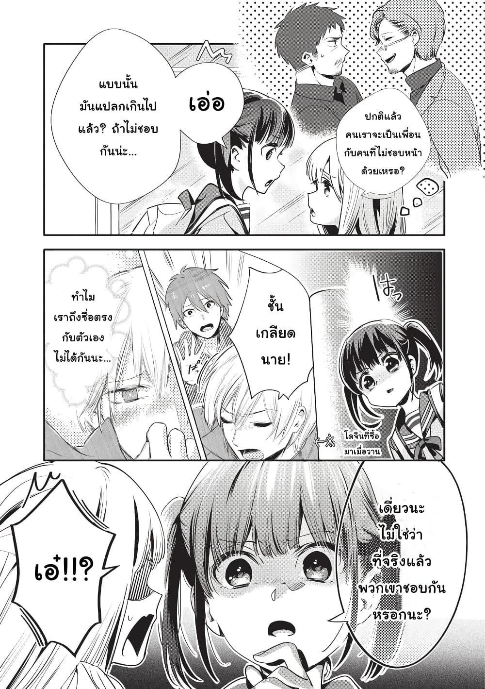 Oji-san ga Joshi●sei ni Warui Koto wo Oshieru Hanashi page 5