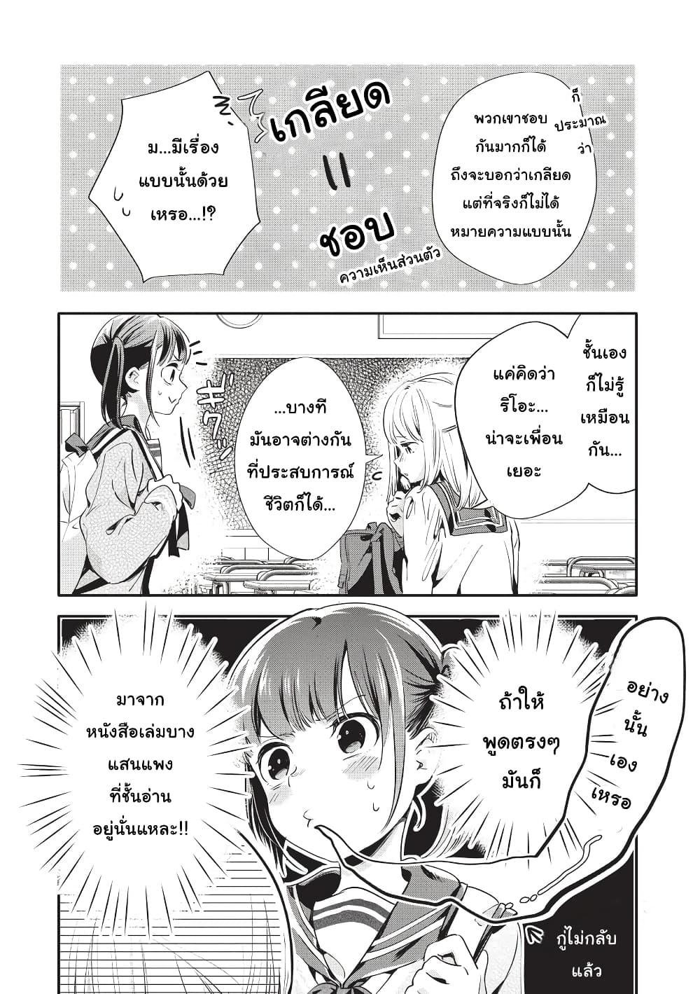 Oji-san ga Joshi●sei ni Warui Koto wo Oshieru Hanashi page 6