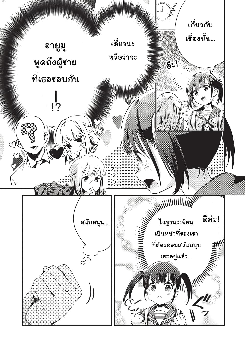 Oji-san ga Joshi●sei ni Warui Koto wo Oshieru Hanashi page 7