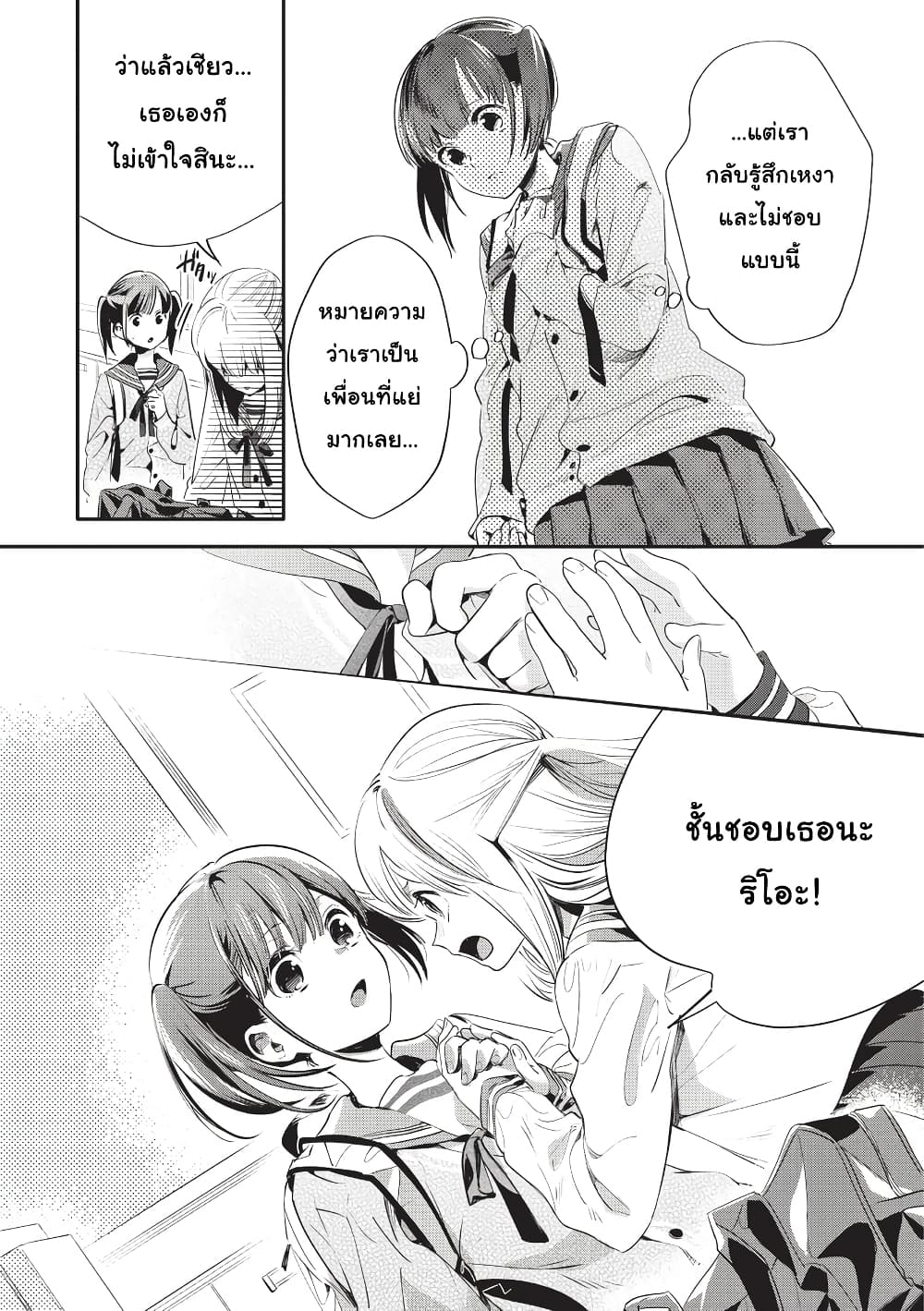 Oji-san ga Joshi●sei ni Warui Koto wo Oshieru Hanashi page 8