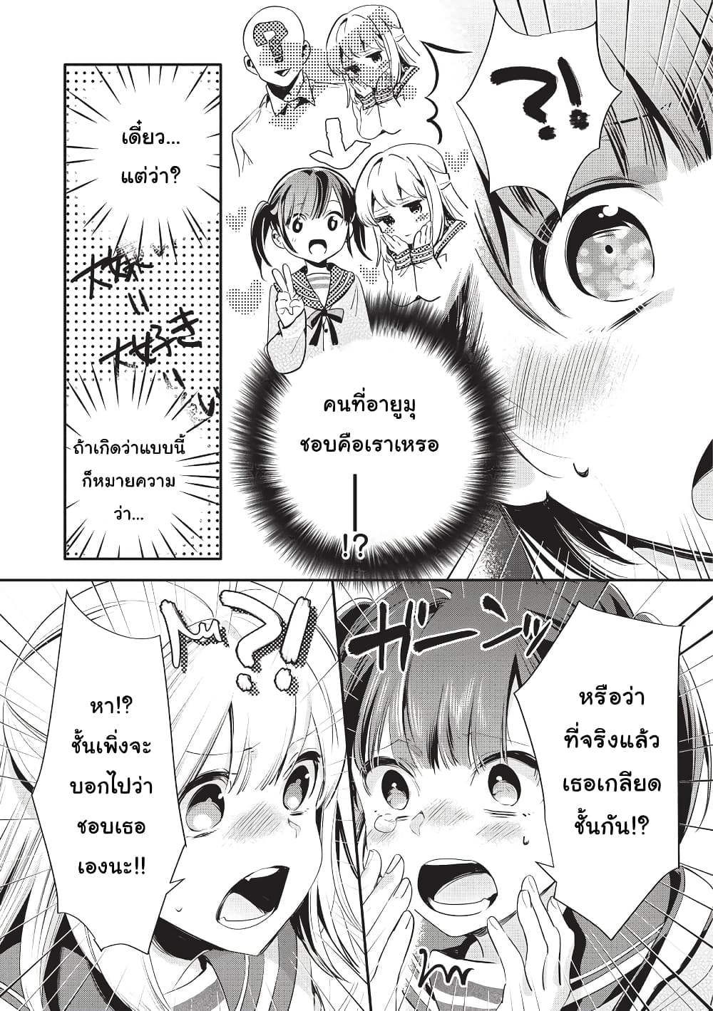 Oji-san ga Joshi●sei ni Warui Koto wo Oshieru Hanashi page 9