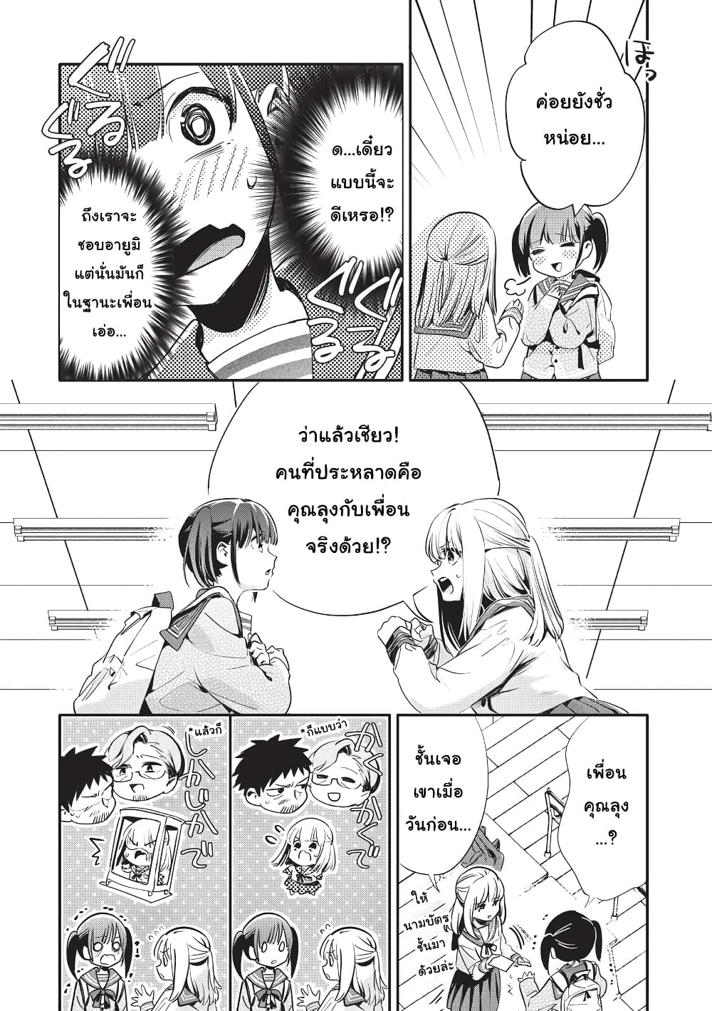 Oji-san ga Joshi●sei ni Warui Koto wo Oshieru Hanashi page 10