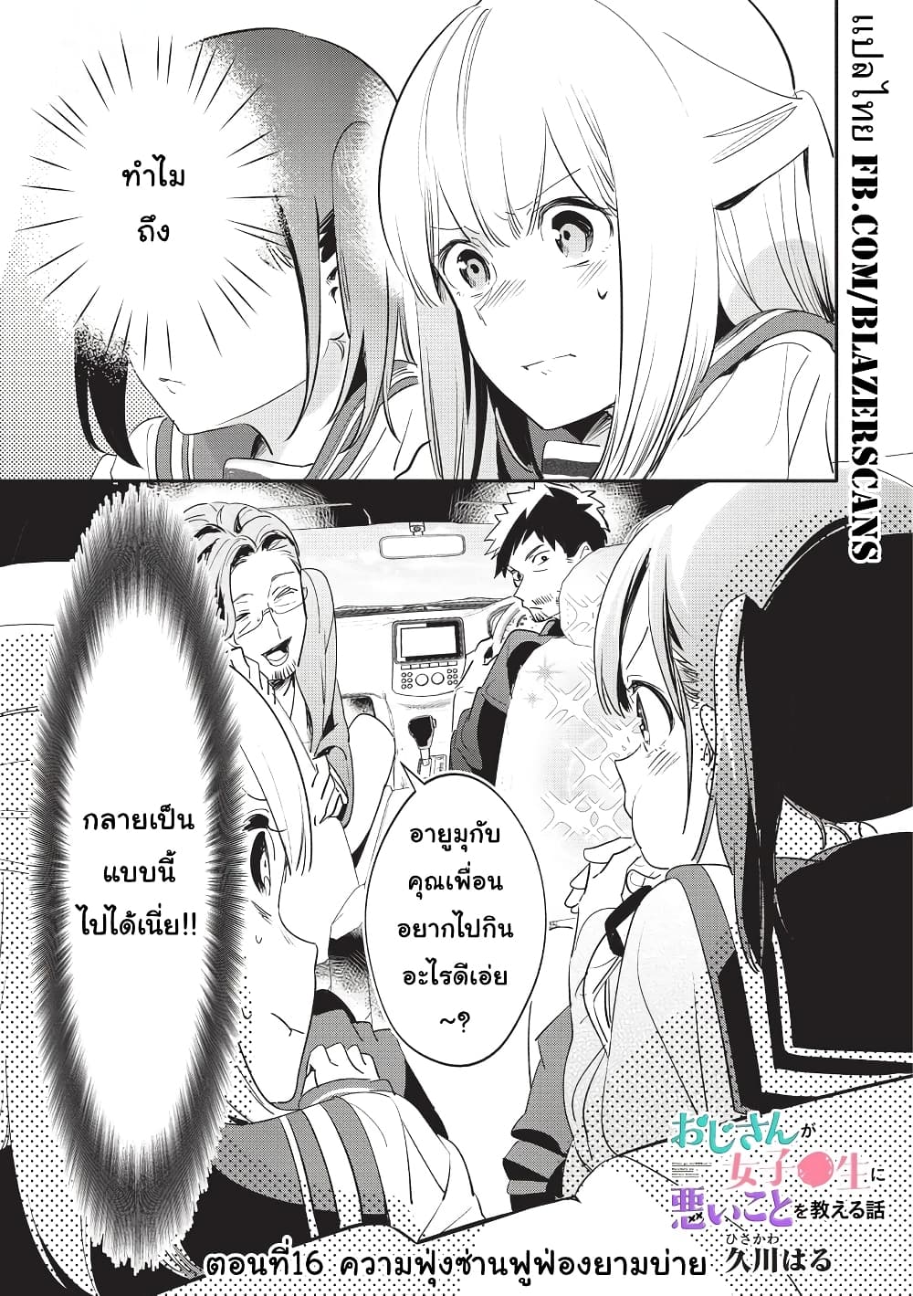 Oji-san ga Joshi●sei ni Warui Koto wo Oshieru Hanashi page 1