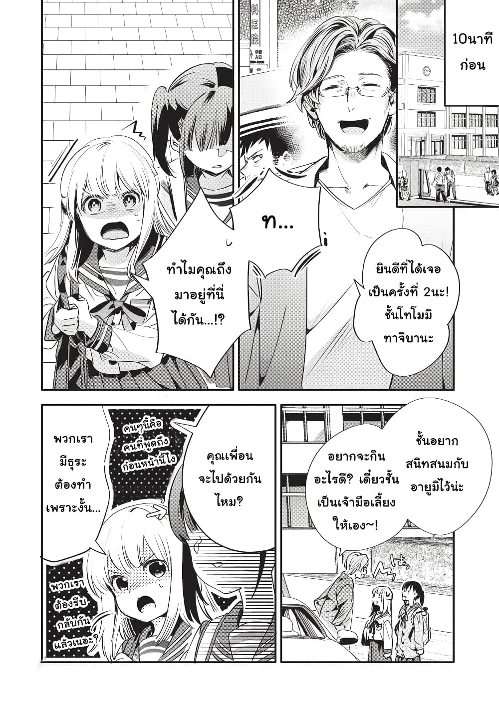 Oji-san ga Joshi●sei ni Warui Koto wo Oshieru Hanashi page 2