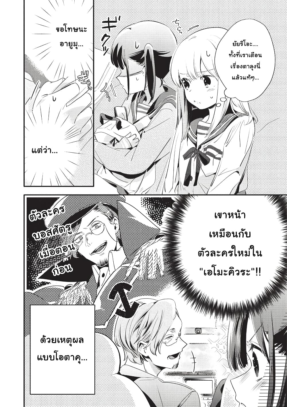 Oji-san ga Joshi●sei ni Warui Koto wo Oshieru Hanashi page 4