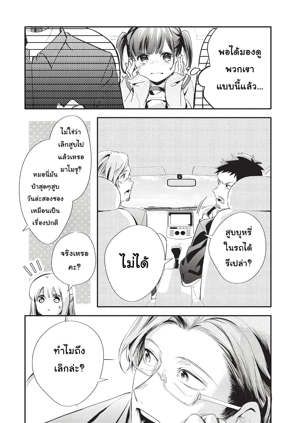 Oji-san ga Joshi●sei ni Warui Koto wo Oshieru Hanashi page 6
