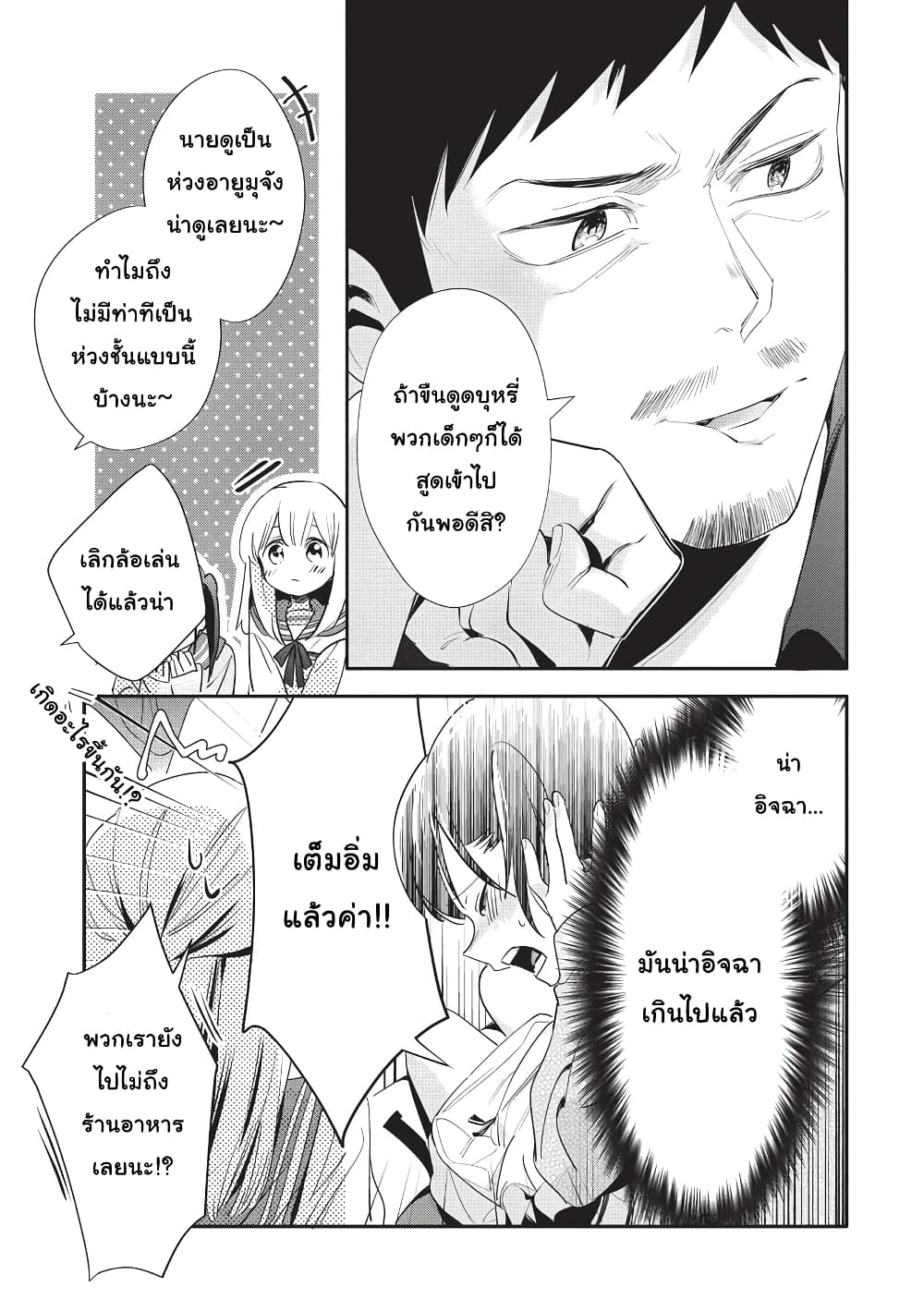 Oji-san ga Joshi●sei ni Warui Koto wo Oshieru Hanashi page 7