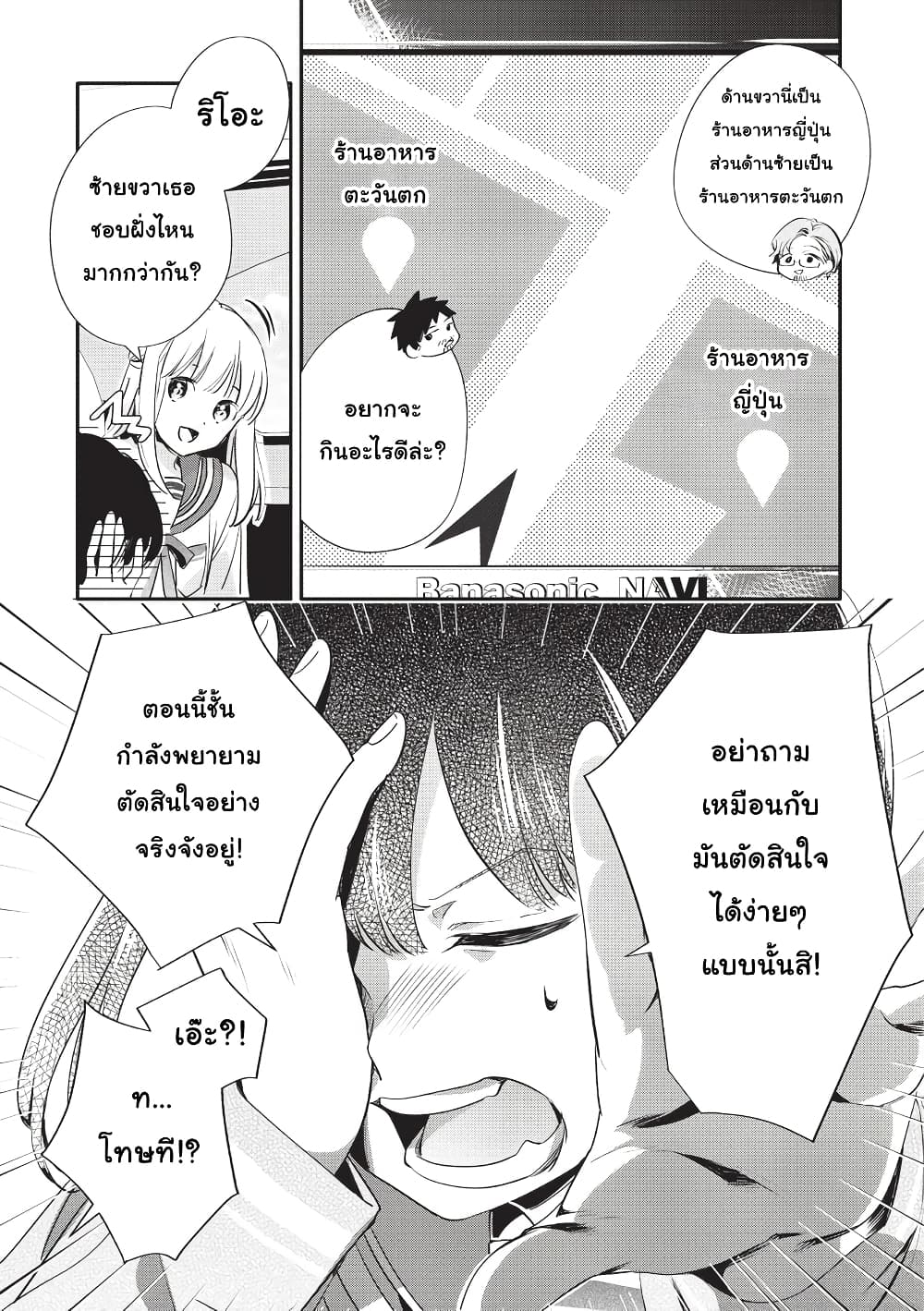 Oji-san ga Joshi●sei ni Warui Koto wo Oshieru Hanashi page 8