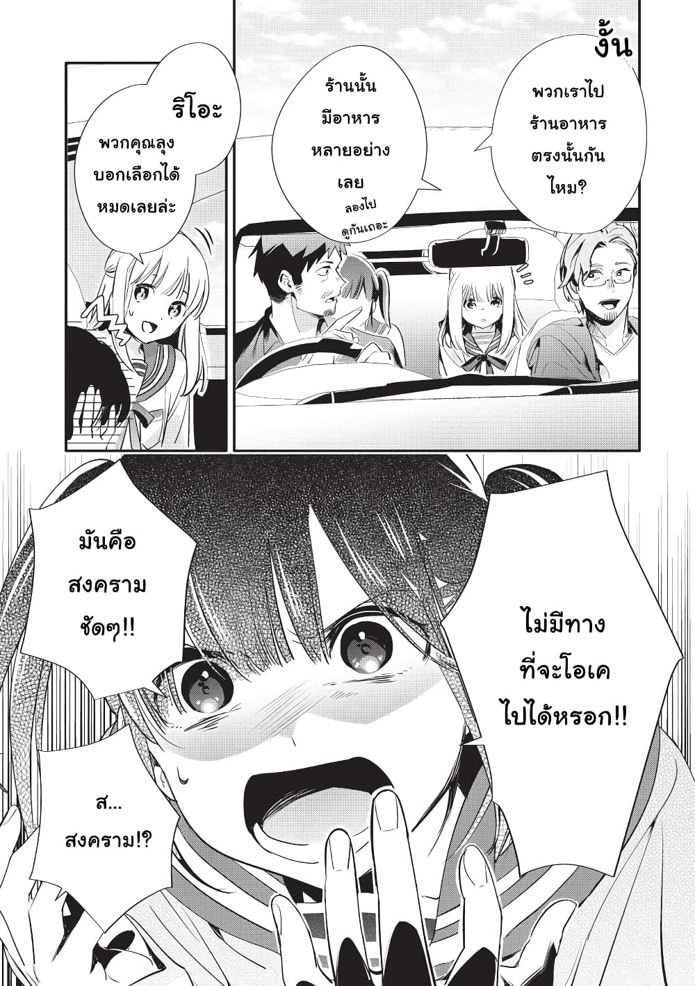 Oji-san ga Joshi●sei ni Warui Koto wo Oshieru Hanashi page 9
