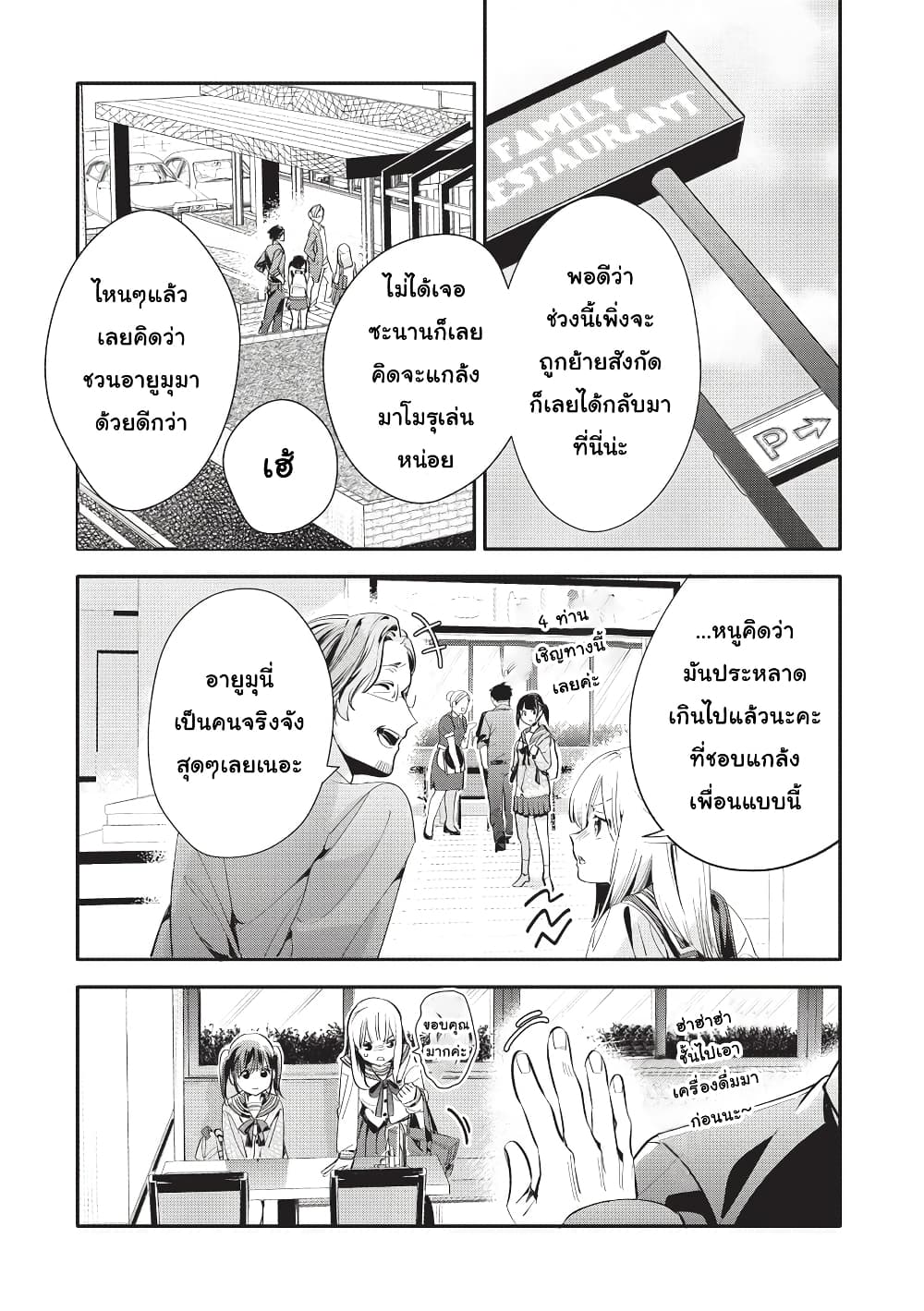 Oji-san ga Joshi●sei ni Warui Koto wo Oshieru Hanashi page 10