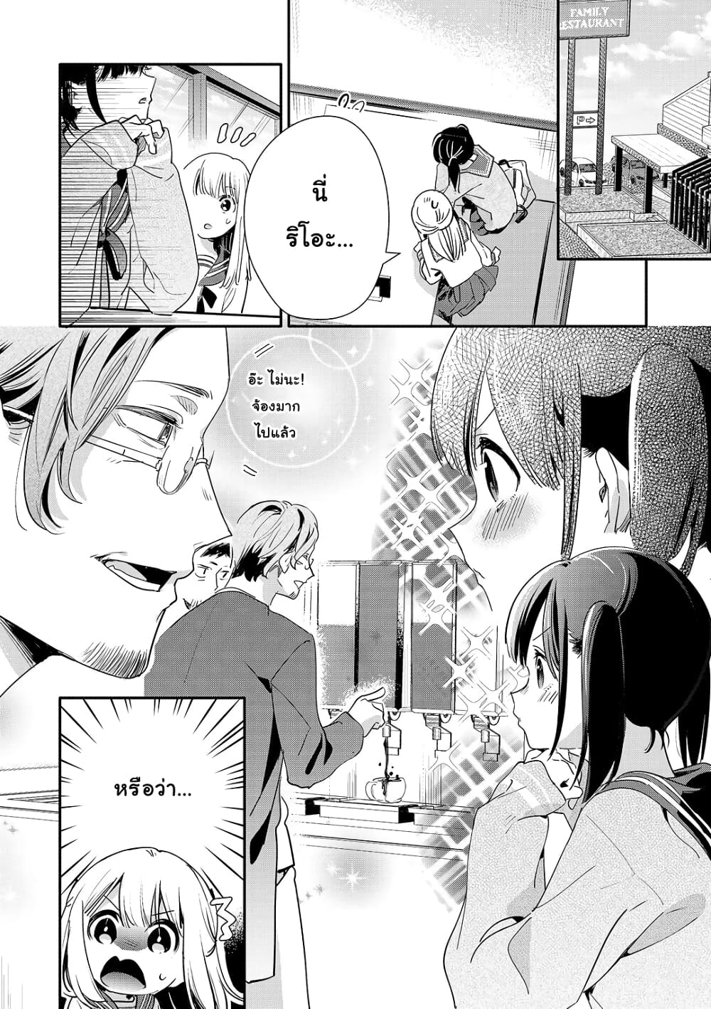 Oji-san ga Joshi●sei ni Warui Koto wo Oshieru Hanashi page 2