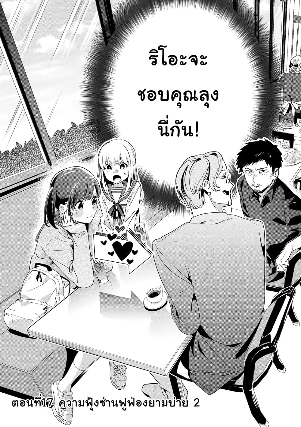 Oji-san ga Joshi●sei ni Warui Koto wo Oshieru Hanashi page 3