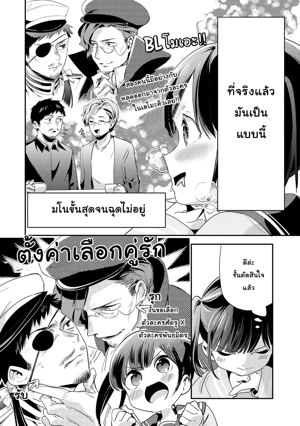 Oji-san ga Joshi●sei ni Warui Koto wo Oshieru Hanashi page 4