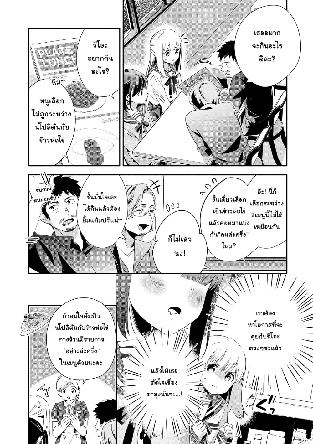 Oji-san ga Joshi●sei ni Warui Koto wo Oshieru Hanashi page 5