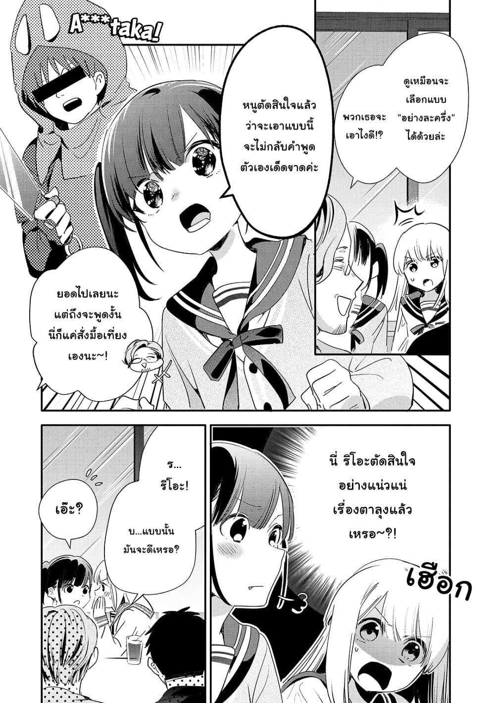 Oji-san ga Joshi●sei ni Warui Koto wo Oshieru Hanashi page 6