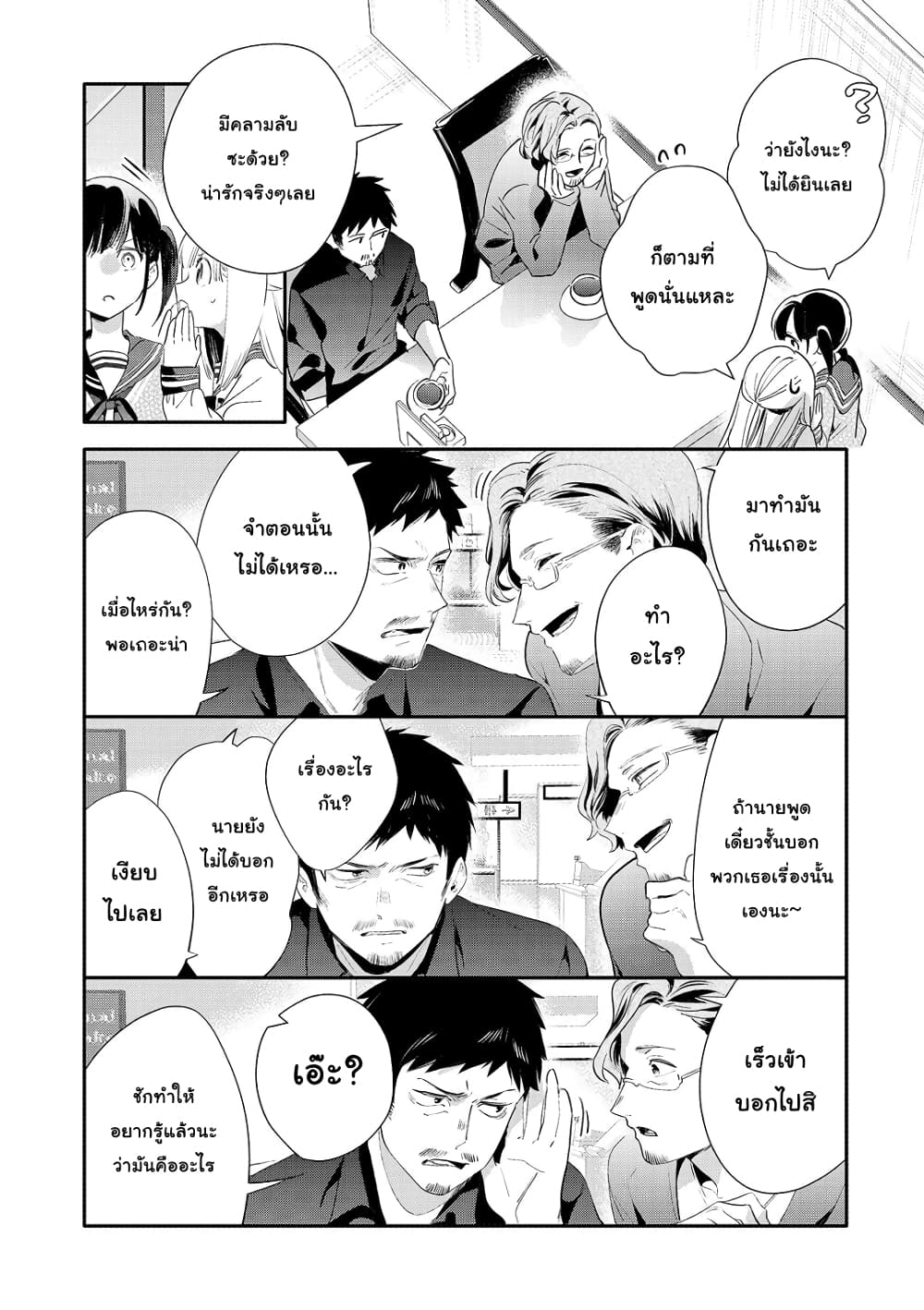 Oji-san ga Joshi●sei ni Warui Koto wo Oshieru Hanashi page 7