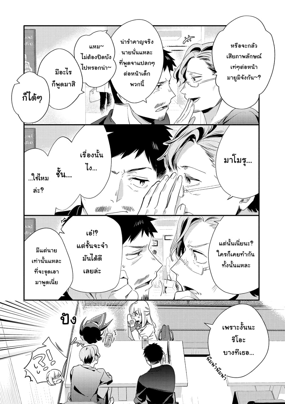 Oji-san ga Joshi●sei ni Warui Koto wo Oshieru Hanashi page 8