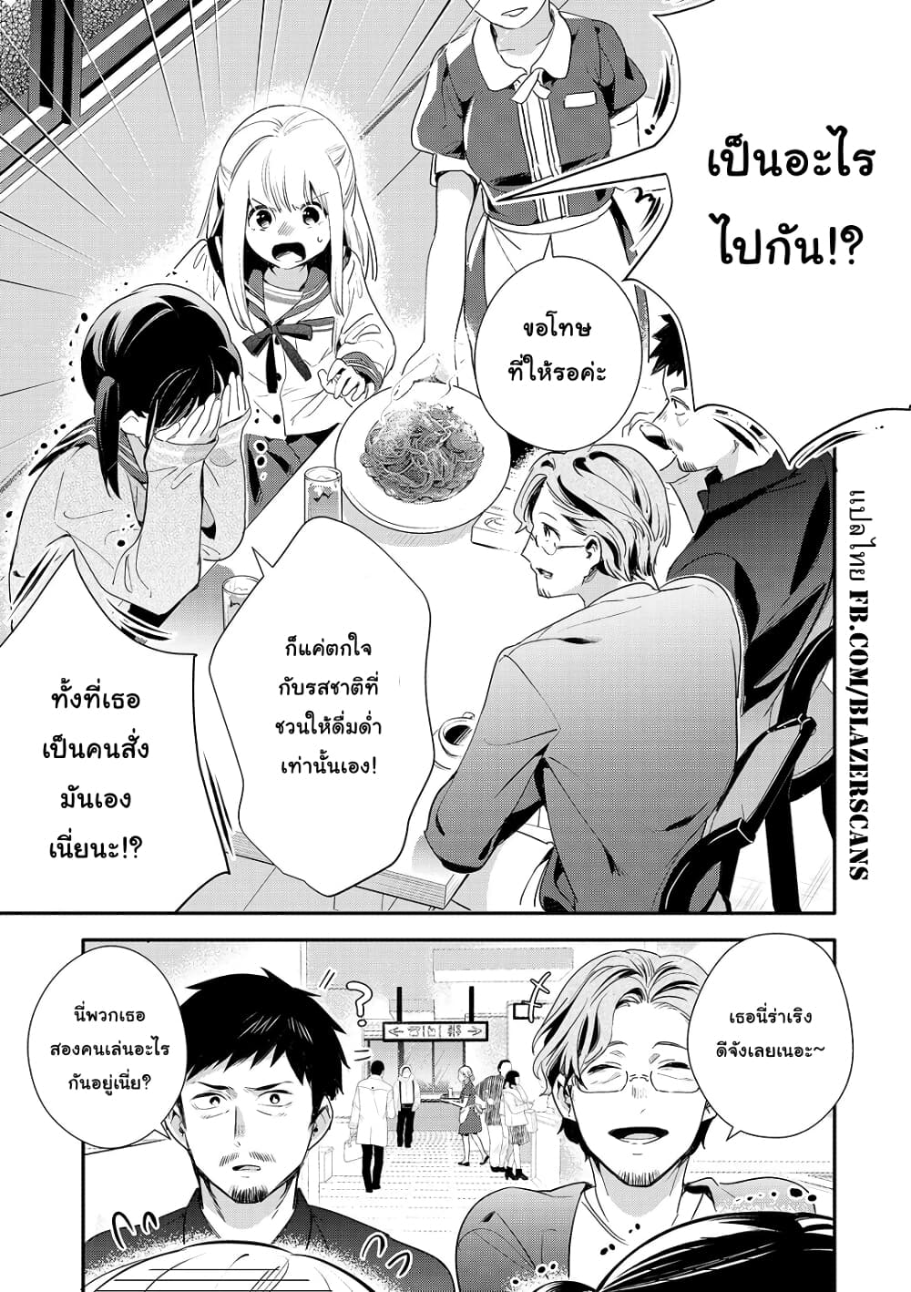 Oji-san ga Joshi●sei ni Warui Koto wo Oshieru Hanashi page 9