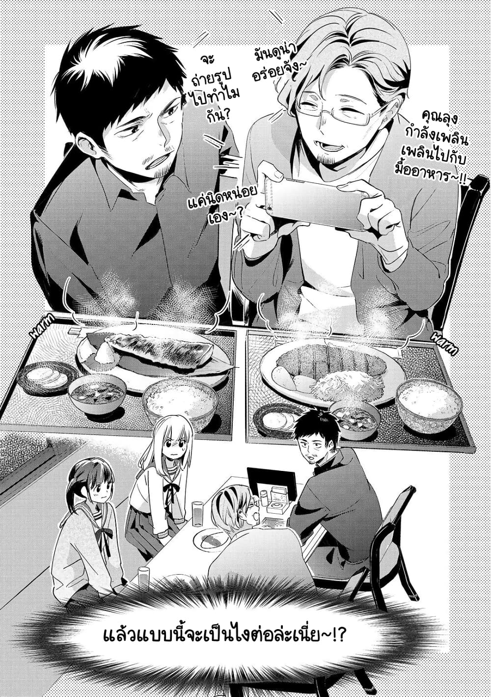 Oji-san ga Joshi●sei ni Warui Koto wo Oshieru Hanashi page 2