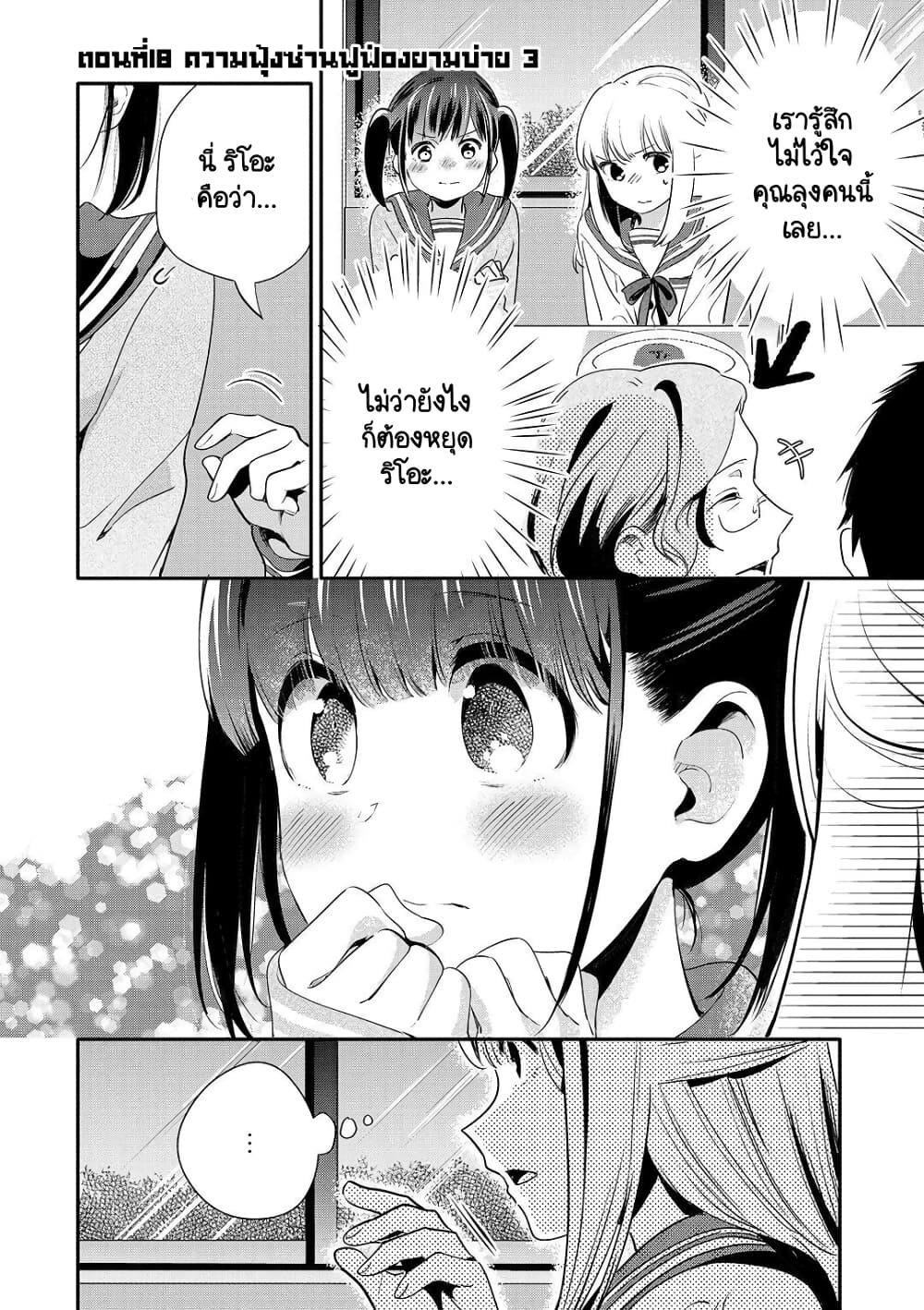 Oji-san ga Joshi●sei ni Warui Koto wo Oshieru Hanashi page 3