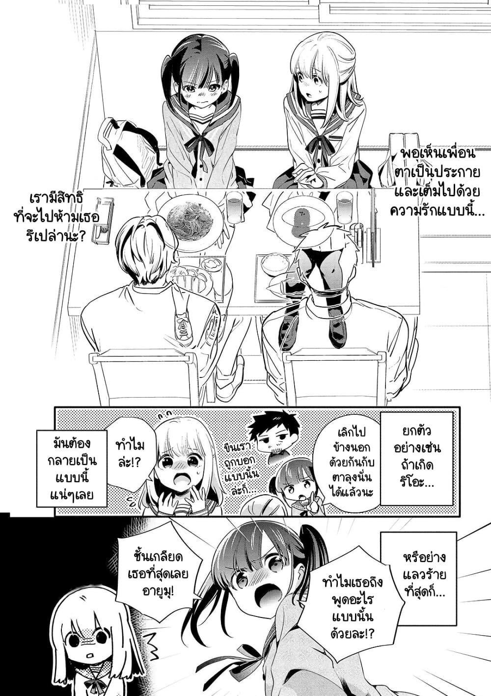 Oji-san ga Joshi●sei ni Warui Koto wo Oshieru Hanashi page 4