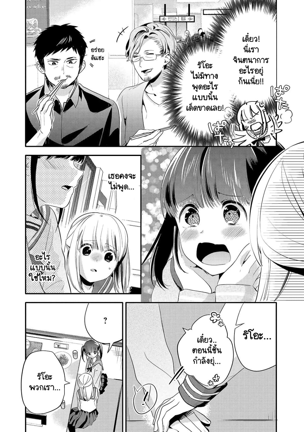 Oji-san ga Joshi●sei ni Warui Koto wo Oshieru Hanashi page 5