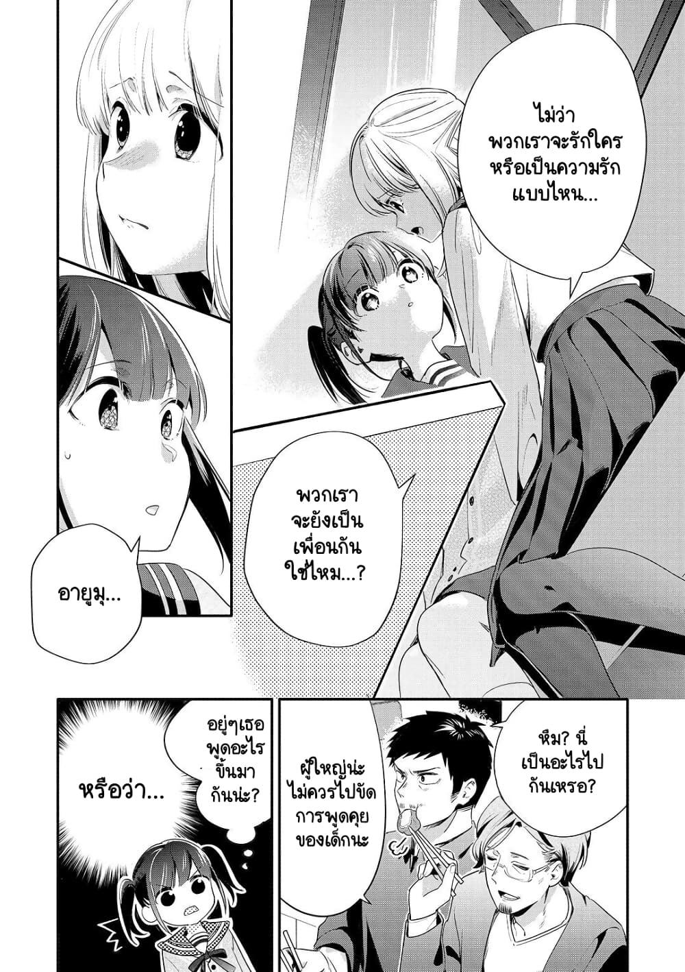 Oji-san ga Joshi●sei ni Warui Koto wo Oshieru Hanashi page 6