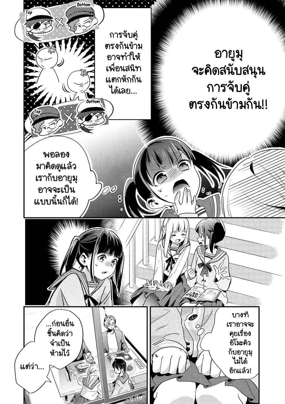 Oji-san ga Joshi●sei ni Warui Koto wo Oshieru Hanashi page 7