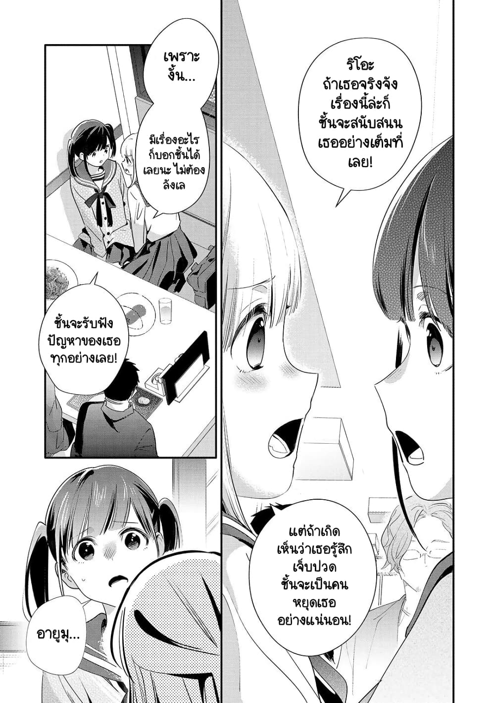 Oji-san ga Joshi●sei ni Warui Koto wo Oshieru Hanashi page 8