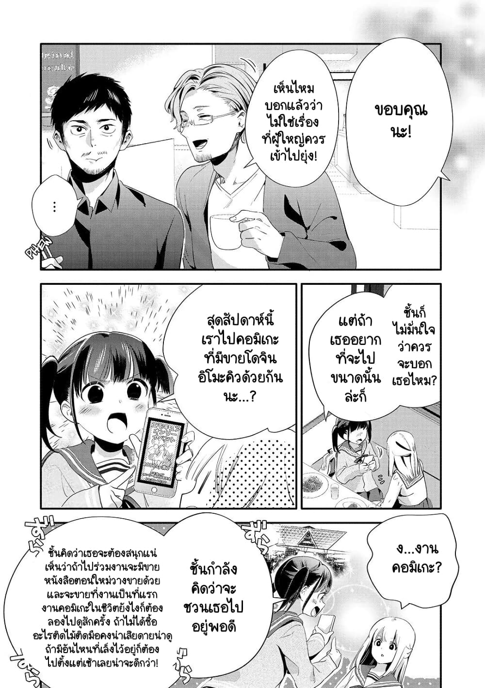 Oji-san ga Joshi●sei ni Warui Koto wo Oshieru Hanashi page 9