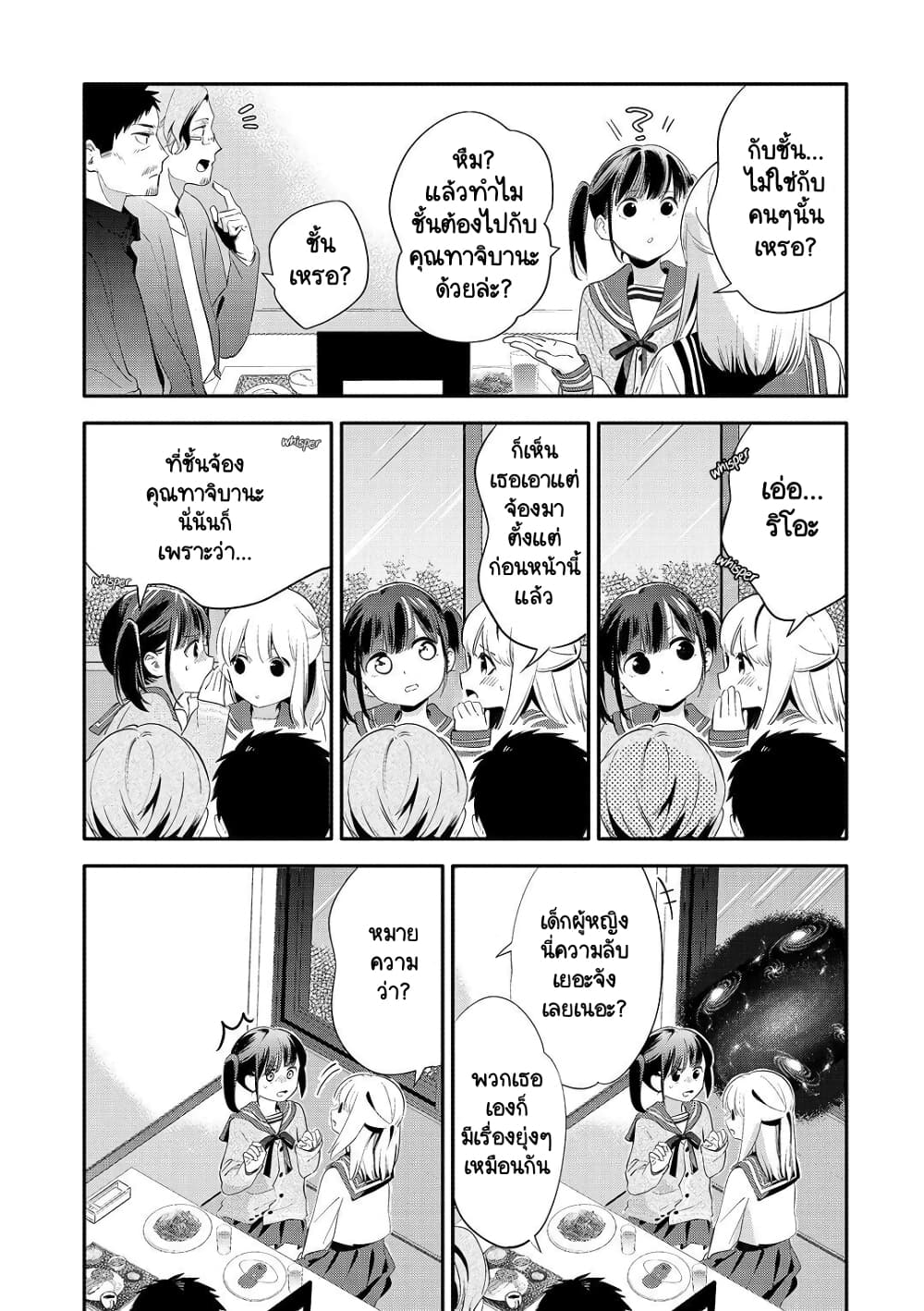 Oji-san ga Joshi●sei ni Warui Koto wo Oshieru Hanashi page 10